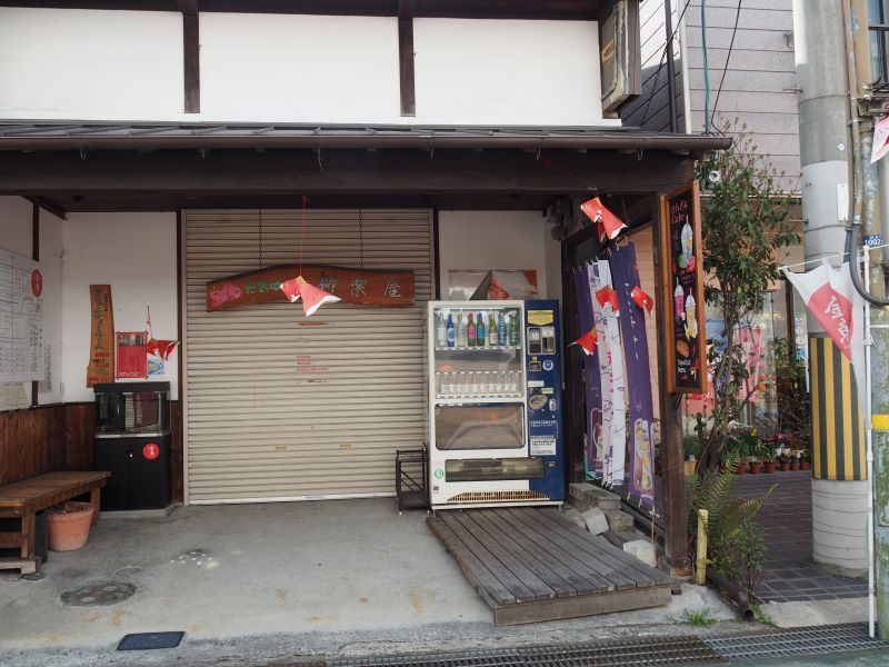 A shop in the castle town of Yamatokoriyama